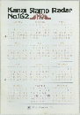 Kanai Stamp Radar No.162 1972