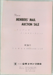MEMBERS' MAIL  AUCTION SALE   281 回