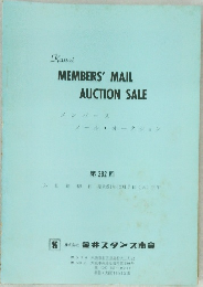MEMBERS' MAIL AUCTION SALE  第 282 回