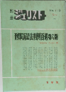 別冊ジュリスト NO.119 1992年11月号
