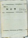 基礎課程  解析学　