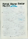 Kanai Stamp Radar No.157 1972