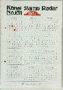 Kanai Stamp Radar No.151 1972 