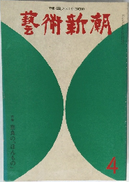 藝術新潮 4