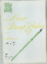 Kanai Stamp Radar 1970/5 129