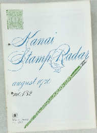 Kanai Stamp Radar  1970/8 132