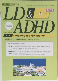 LD&ADHD　No.2