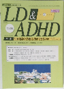 LD&ADHD　No.2