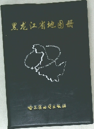 黒尤江省地園冊