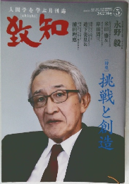 致知 2022/5