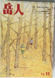 岳人 '75.11