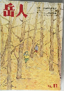 岳人 '75.11