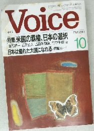 Voice 10 特集 米国の覇権、日本の選択