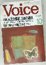 Voice 10 特集 米国の覇権、日本の選択