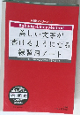 美しい文字が  書けるようになる  練習用ノート