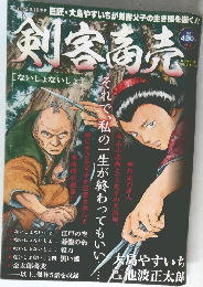 剣客商売 
