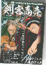 剣客商売 