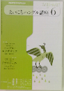 まいにちハングル講座 6  5/31-6/27