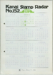 Kanai Stamp Radar No.152 1972