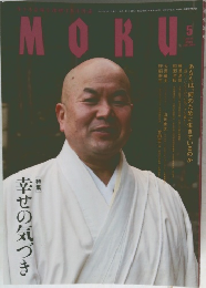 月刊MOKU  2014 May, vol.266