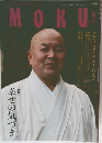 月刊MOKU  2014 May, vol.266