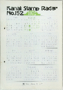 Kanai Stamp Radar No.152 