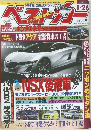 ベストカー 2012 1・26