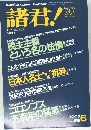 諸君! 70  1992/6