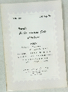 Kanai's  Public Auction Sale  Catalogue  第106回
