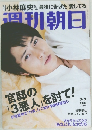 小林麻央さん。最後に告げた「愛してる」  週刊朝日 