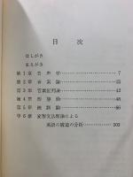 英語の構造　改訂4版