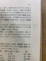英語の構造　改訂4版