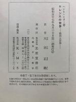 ロレンスの世界 熱烈な評価