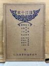 講談全集