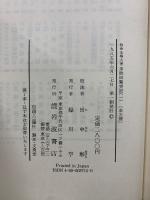 特命全権大使 米欧回覧実記