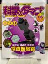 科学のタマゴ 6号