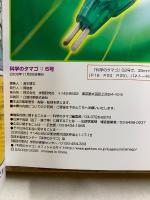 科学のタマゴ 6号