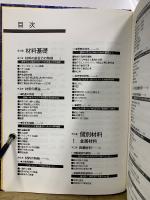 先端材料事典