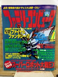 ファミリーコンピュータMagazine
