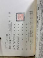 人生地理学　復刻版