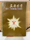 労働新聞　縮刷版