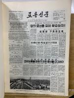 労働新聞　縮刷版