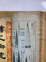 書之研究