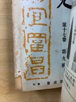 書之研究