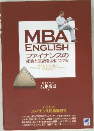 MBA  ENGLISH  ファイナンスの  知識と英語を身につける