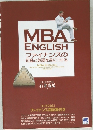 MBA  ENGLISH  ファイナンスの  知識と英語を身につける