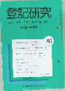 登記研究 表示・権利・商業・法人登記, 供託 746