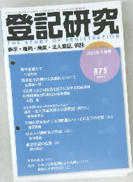 登記研究 
