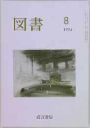 図書 1994/8