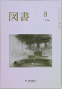 図書 1994/8